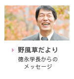 野風草だより