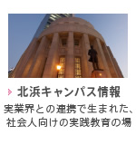 北浜キャンパス情報
