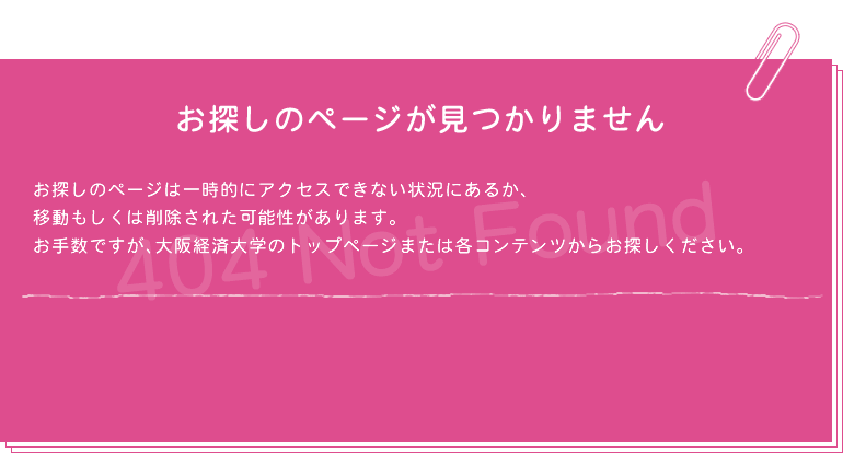 お探しのページが見つかりません