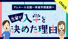 大阪経済大学に決めた理由