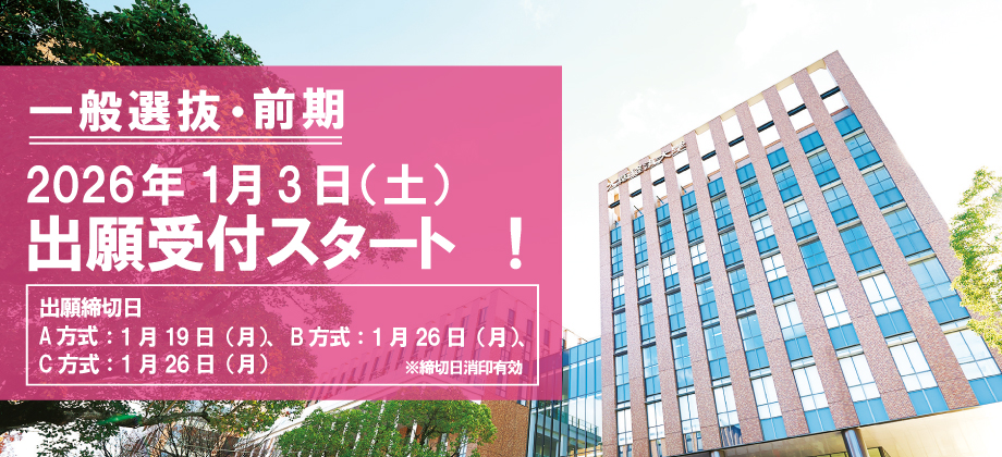 ABC方式2026　出願告知　