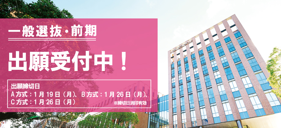 ABC方式2026　出願受付中