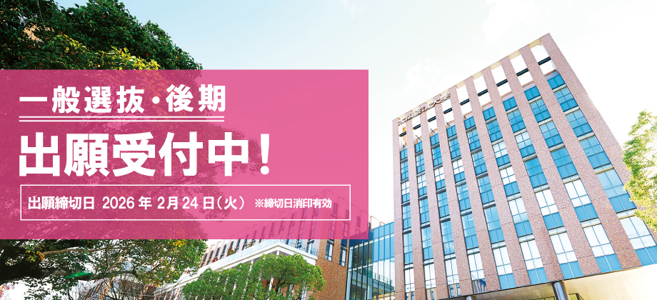 D方式2026　出願受付中