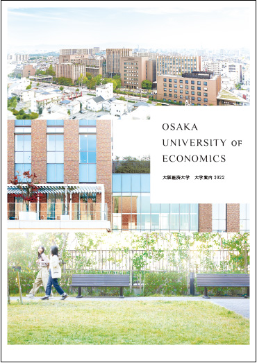 入試情報 学費 入試情報サイト 大阪経済大学