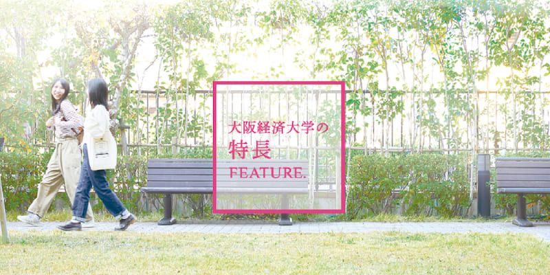 大阪経済大学