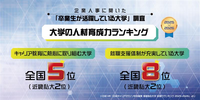 2025-2026日経キャリアマガジン抜き吊り