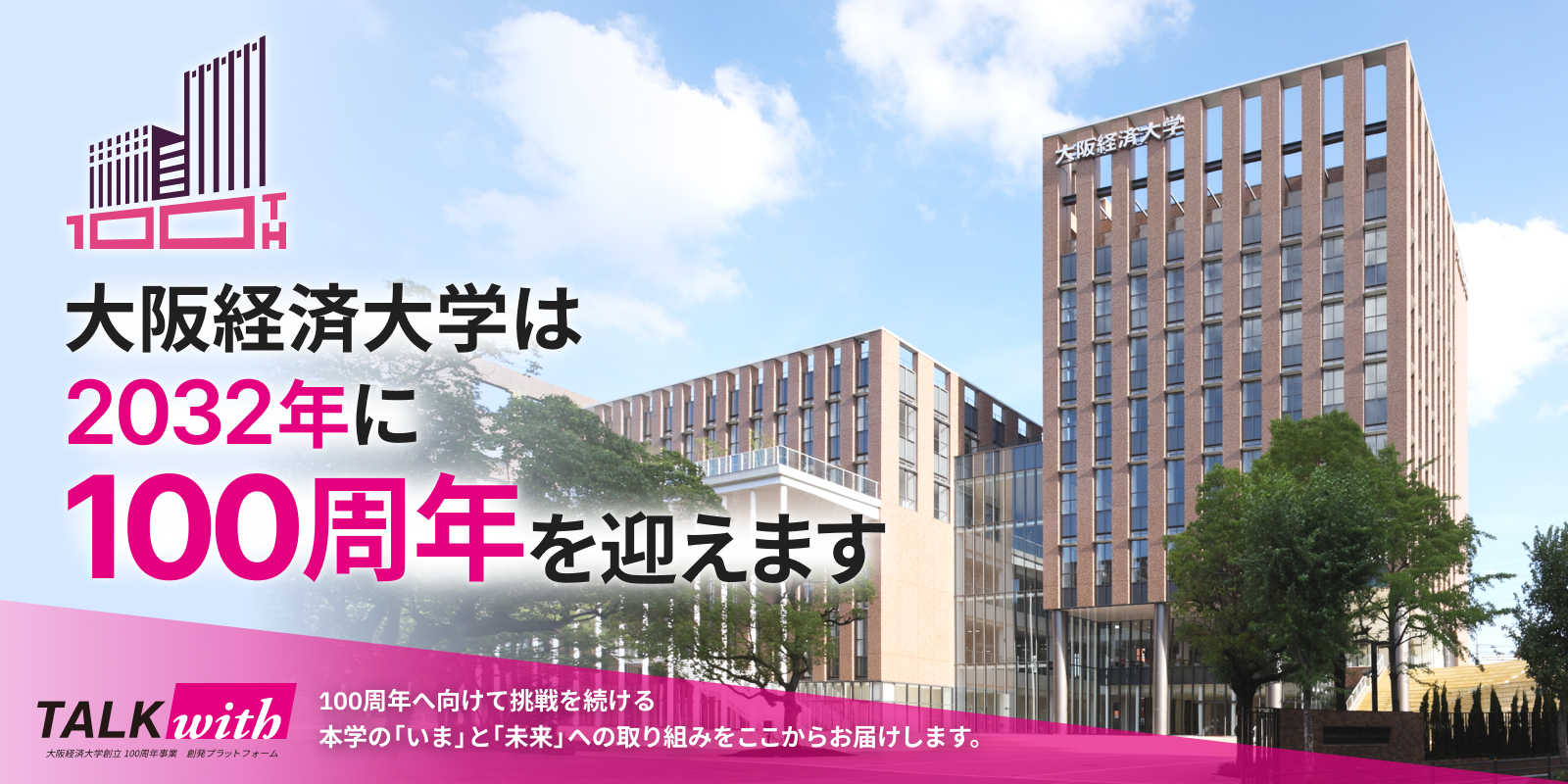 100周年記念サイト
