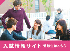 入試情報サイト 大阪経済大学