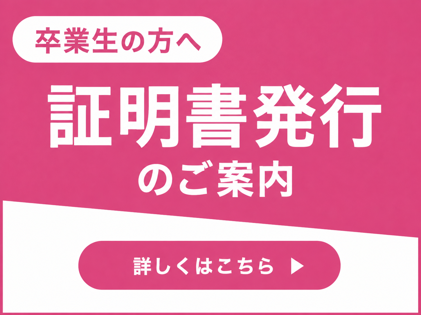 卒業生向けの証明書発行