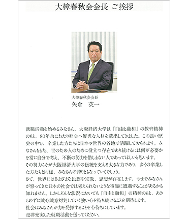 きめ細かい多彩な学内マッチングセミナー 野風草だより 学長メッセージ 大学紹介 大阪経済大学