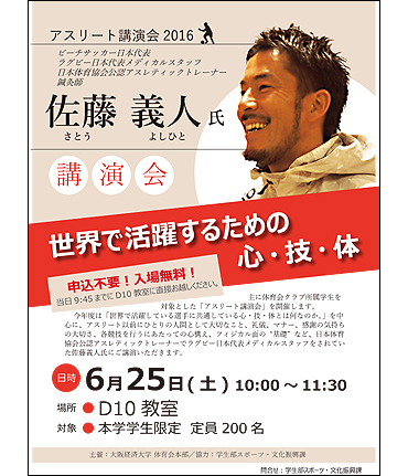 アスレチック トレーナー 佐藤 義人