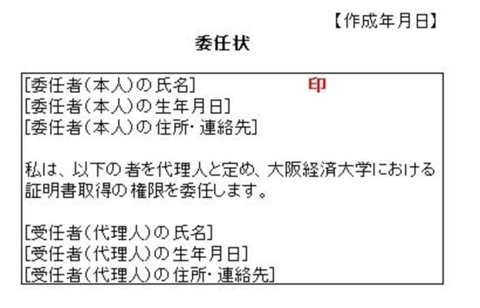 証明書 卒業生 大阪経済大学