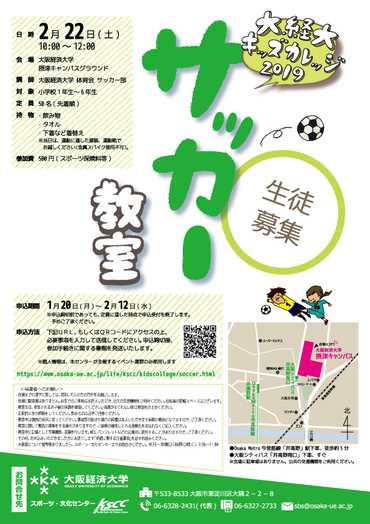 サッカー教室 大経大キッズカレッジ スポーツ 文化センター 大阪経済大学