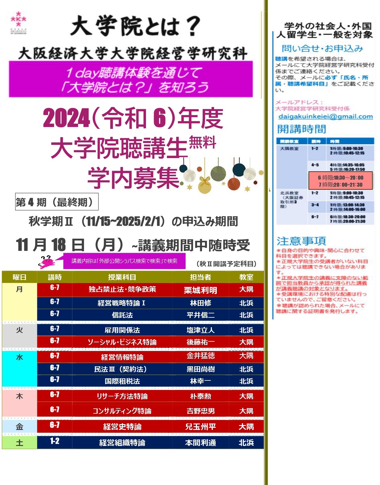 News・セミナー＆説明会のお知らせ｜大阪経済大学