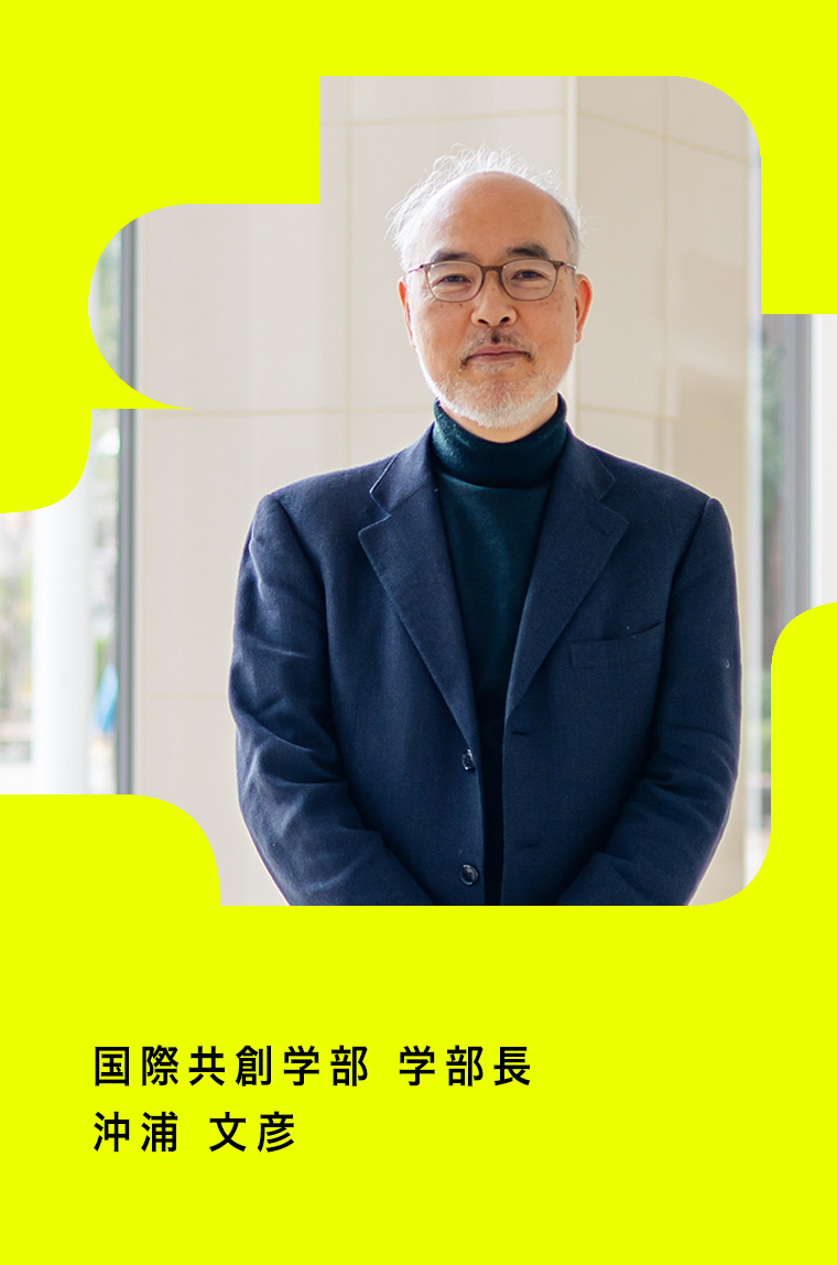 学部長メッセージ 沖浦 文彦 学部長