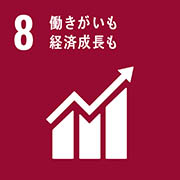 08-働きがいも経済成長も