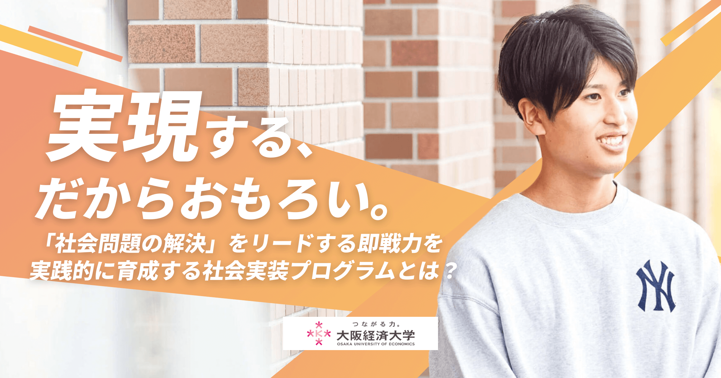 半田 裕 教授 | 社会実装プロジェクト 人間科学部