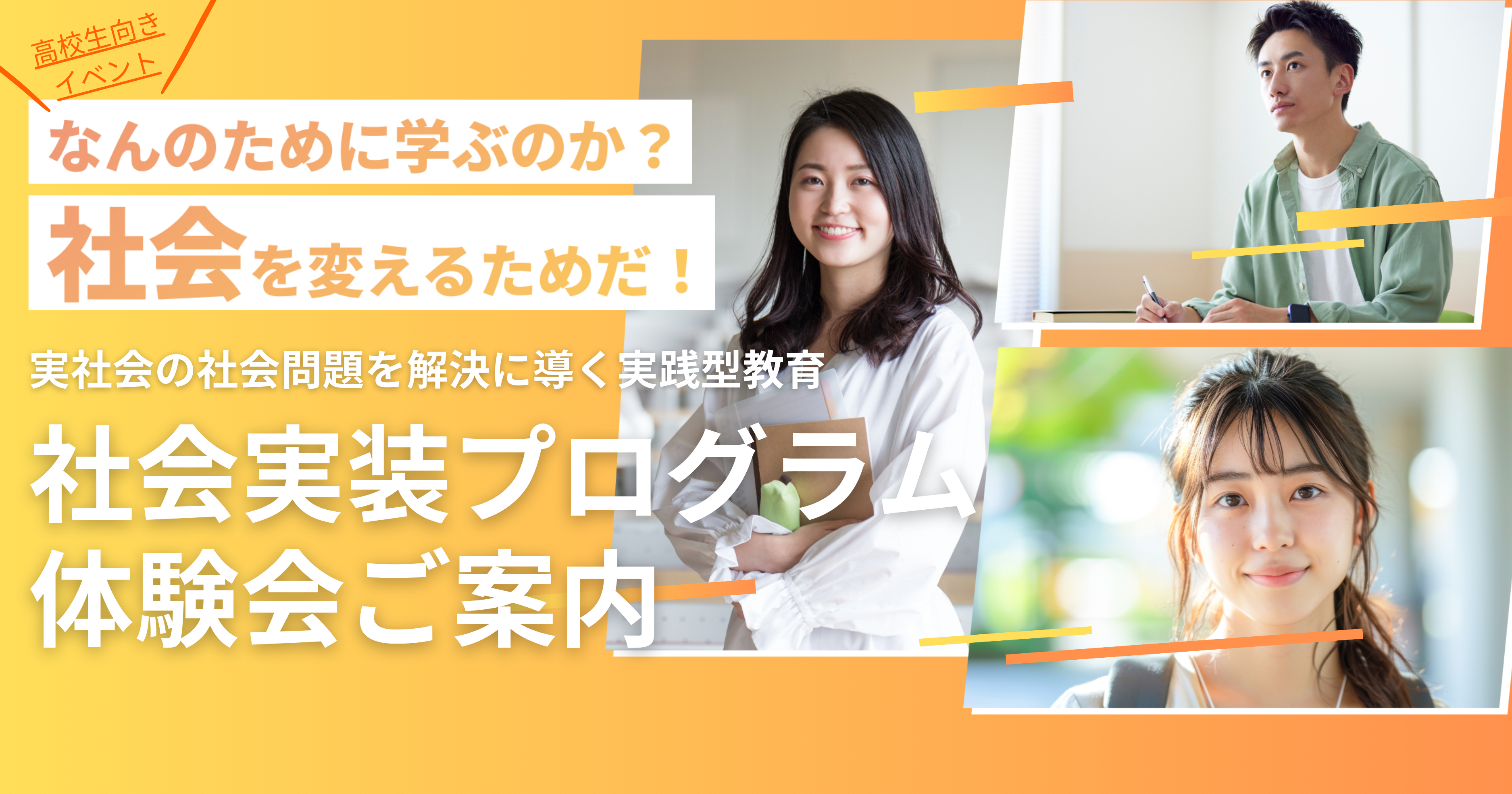 社会実装プログラム キービジュアル