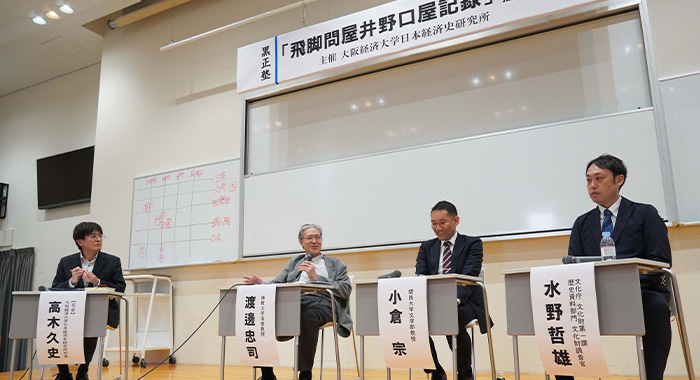 「飛脚問屋井野口屋記録」重要文化財指定記念講演会を開催