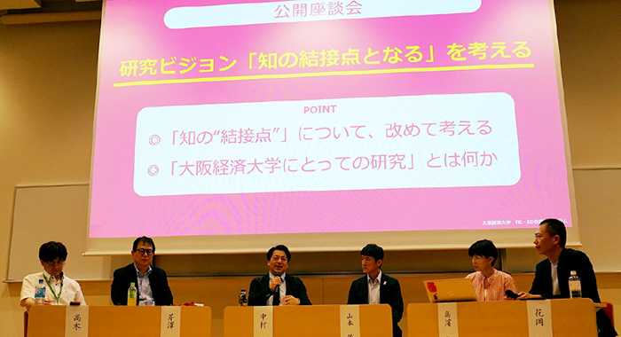 研究ビジョン「知の“結接点”となる」をもとに本学にとっての研究について考える、FD・SD合同フォーラムを開催。