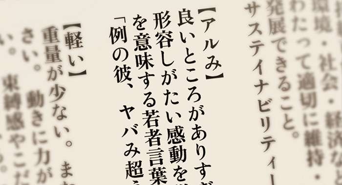 「日本学生BtoB新聞広告大賞」銅賞に、情報社会学部の学生が選出