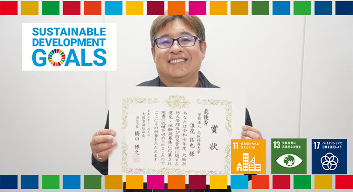 大学から広がる防災の輪　総務課職員が大阪市消防局主催コンテストで最優秀賞に輝く