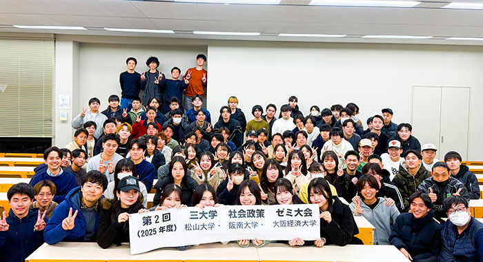 松山大学・阪南大学との合同社会政策ゼミナール大会を開催