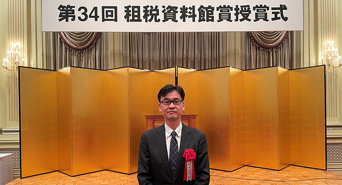 大学院修了生が第34回「租税資料館奨励賞」を受賞