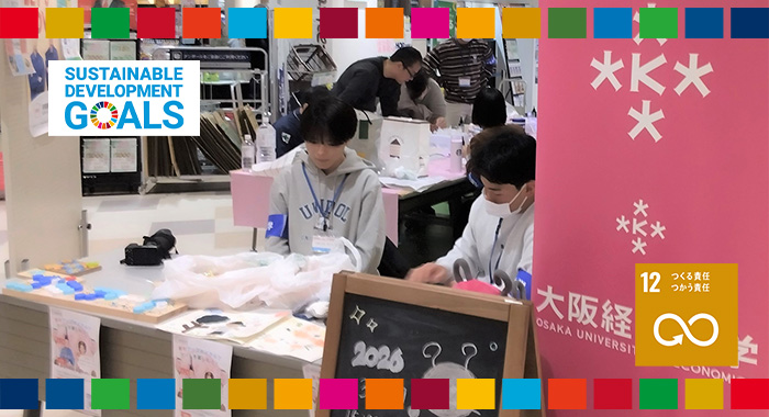 地域の人々と一緒に、地域に向き合う―地元企業とタッグを組んだアップサイクル活動／区役所職員による講演