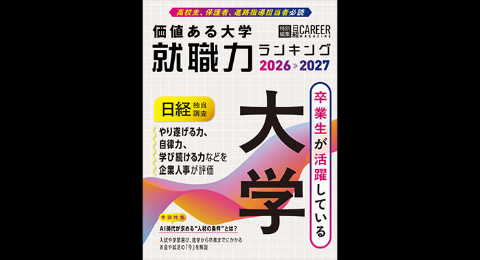 企業人事に聞いた「卒業生が活躍している大学」調査で3項目が近畿私大1位