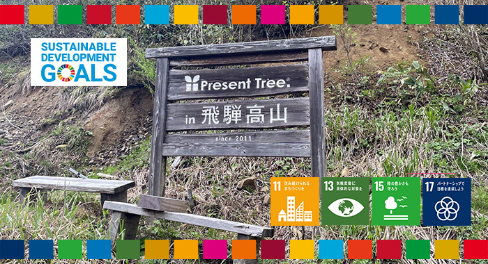 「サーキュラーコットンペーパー×1％ for Present Tree」 プロジェクトを推進　～植樹活動への支援で持続可な未来へ～