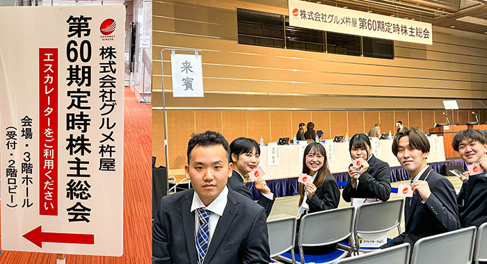 株式会社グルメ杵屋の定時株主総会に出席 ― 企業経営と株主との対話を学ぶ