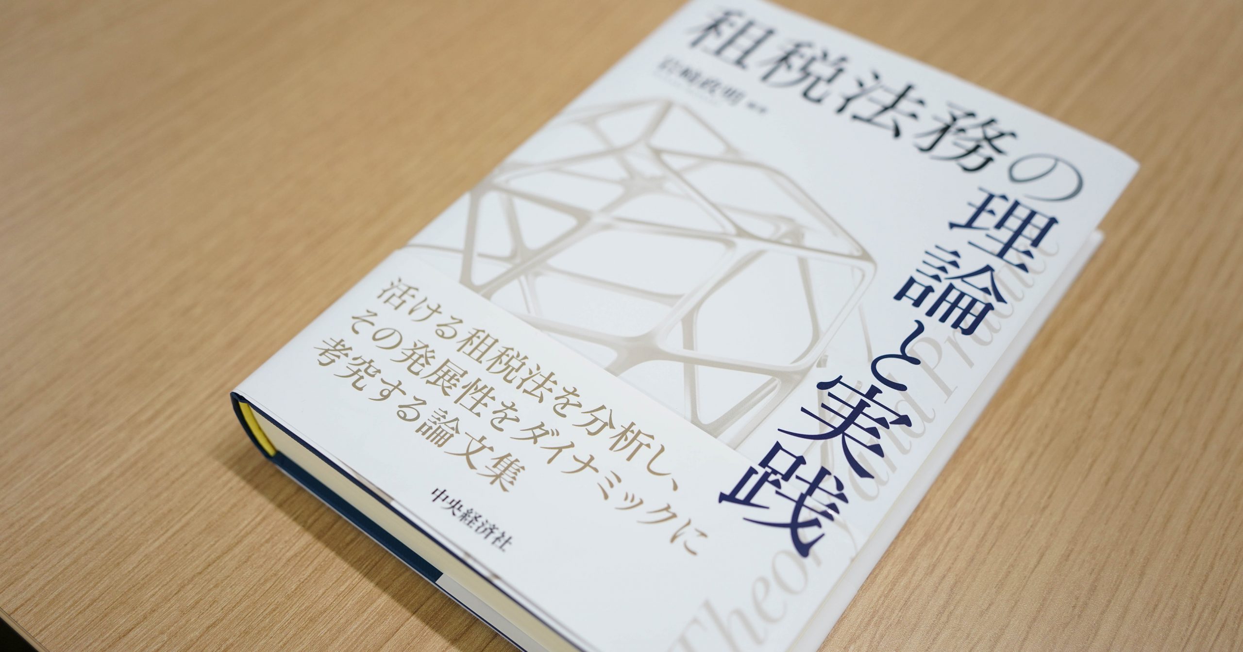 ビジネス法学科・大学院経営学研究科教員が資産評価政策学会「2026年度