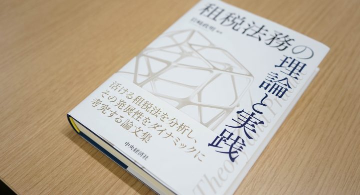 ビジネス法学科・大学院経営学研究科教員が資産評価政策学会「2026年度著作賞」を受賞