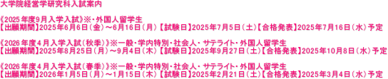 w@ocFȓē

s2025Nx9wt E Olw
yoԁz2025N66()`616()yz2025N75(y)yi\z2025N716()\
s2026Nx4w(HG)tʁEwʁEЉlETeCgEOlw

yoԁz2025N825()`94()yz2025N927(y)yi\z2025N108()\
s2026Nx4w(tG)tʁEwʁEЉlETeCgEOlw

yoԁz2026N15()`115()yz2025N221(y)yi\z2025N34()\